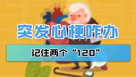 知名急救专家心肌梗死，自己指挥抢救自己