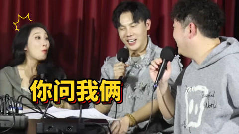 三个火呛手 三个火呛手：思宇大翟现场突然大喊不录了 现场究竟发生了什么！