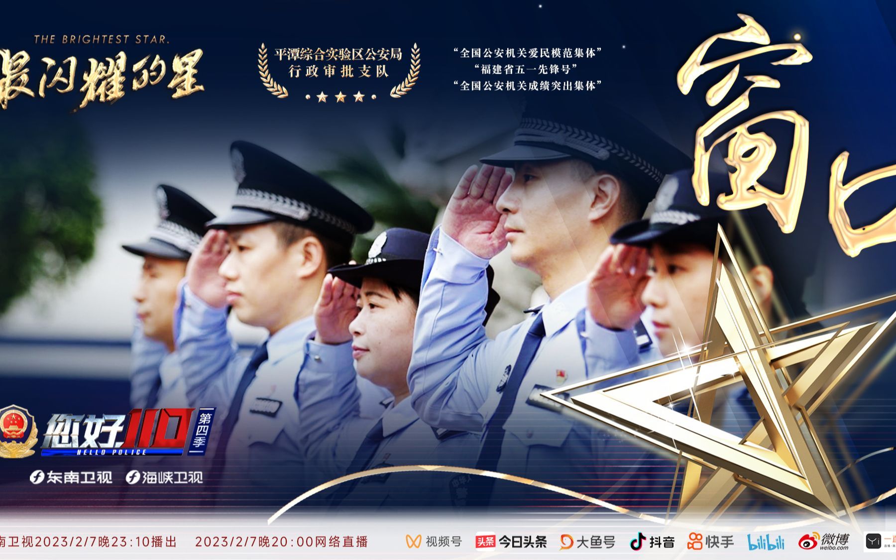 您好，110第四季 窗口