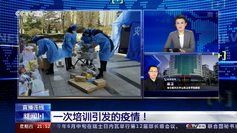 新闻1+1 《新闻1+1》 20220224 一次培训引发的疫情！