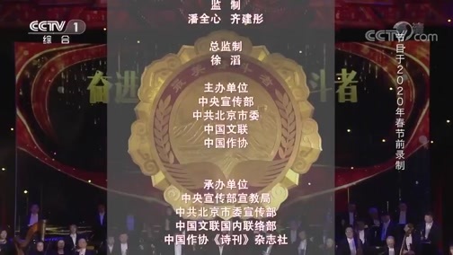 《奋进新时代 礼赞奋斗者》 20200611 音乐诗歌咏唱会