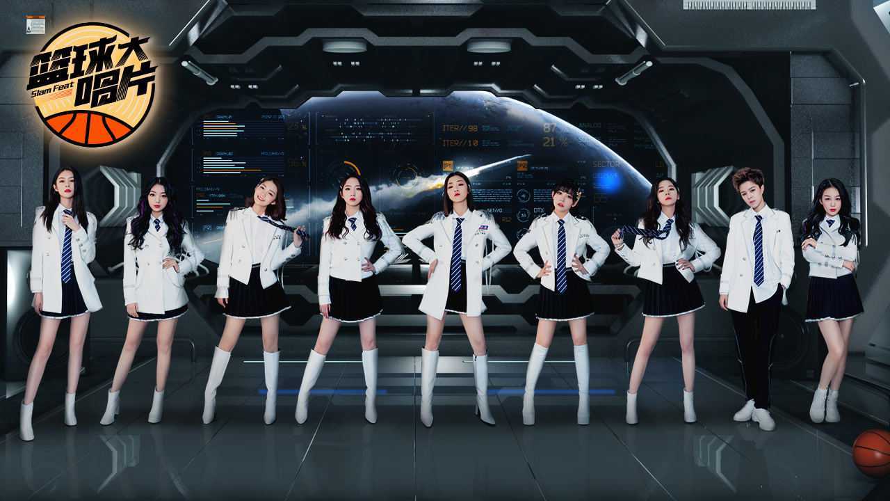 篮球大唱片 第1期：火箭少女101为篮球热血开唱，哈登清唱《荣誉星球》