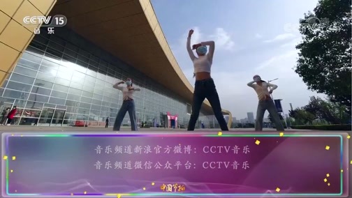 中国节拍 《中国节拍》 20200501 幸福如歌