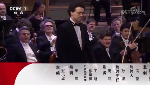 国际艺苑 《国际艺苑》 20190920 柏林爱乐乐团音乐会