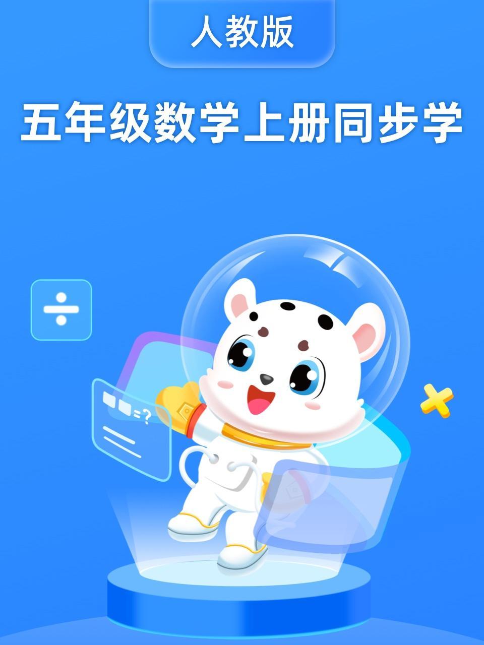 五年级数学上册同步学（人教版）