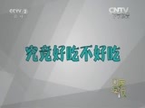 回家，吃饭 《回家吃饭》 20160604 赛蟹黄 大黄鱼雪菜汤 春饼 黄鱼馄饨