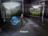 地理中国 《地理中国》 20170913 奇石怪象·米仓山上飘香石（下）