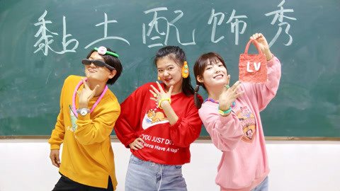 美女家务事 粘土2：同学们走秀大PK