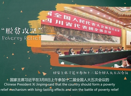 【碰词儿】扶贫攻坚