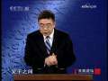 百家讲坛 百家讲坛 2009年 第239期