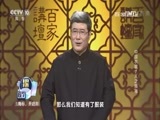 百家讲坛 《百家讲坛》 20170226 中国衣裳（7）人之领袖