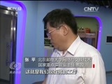 焦点访谈 《焦点访谈》 20170530 科技强国的追梦人