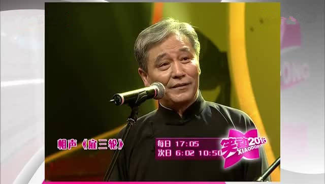 笑动百乐汇 马志明 黄族民《雇三轮》