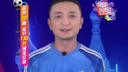 疯狂夺宝 第一季 德国出局巴西球迷疯狂庆祝 小S邀请你来疯狂夺宝