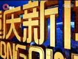 重庆新闻联播 《重庆新闻联播》 20170413