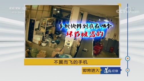 道德观察 《道德观察(日播版)》 20191007 不翼而飞的手机