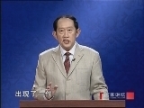 百家讲坛 《百家讲坛》王立群读《史记》之秦始皇（三十四）沙丘政变
