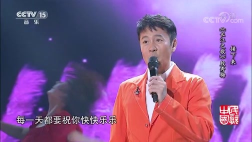 民歌&middot;中国 《民歌中国》 20191103