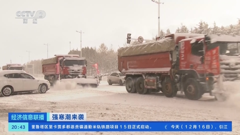 经济信息联播 《经济信息联播》 20231216