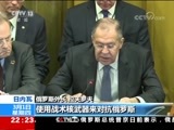 国际时讯 《国际时讯》 20180301