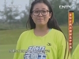 超级减肥王 《超级减肥王》 20130914 训练营第三期探秘