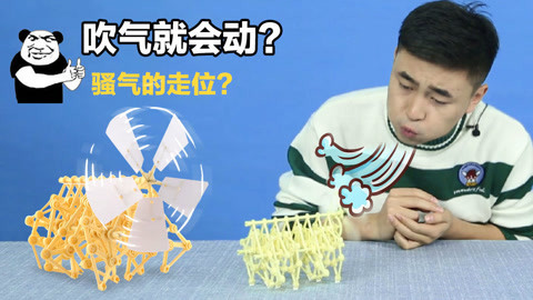 无巧不成叔 20分钟挑战风力怪兽，拼装大神又打脸？