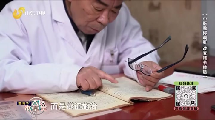 大医本草堂 中医补肾养阴 预防肾脏疾病中医教你调肝 改变结节体质