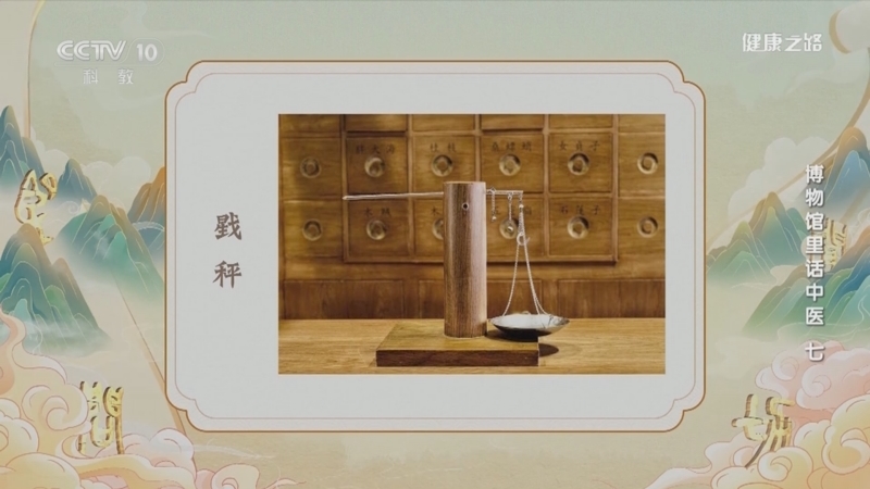 健康之路 《健康之路》 20230523 博物馆里话中医（七）