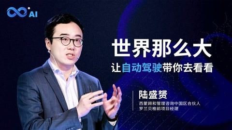 一刻talks 一刻talks ｜ 世界那么大，让自动驾驶带你去看看