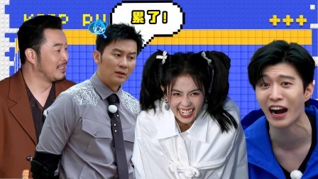 奔跑吧第8季 乐子人：笑点太过密集，邓超范丞丞白鹿大写的尴尬！