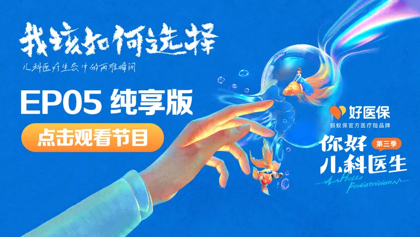 你好，儿科医生第三季 你好，儿科医生第三季 第17集