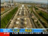 新闻1+1 "十二五"：再出发！