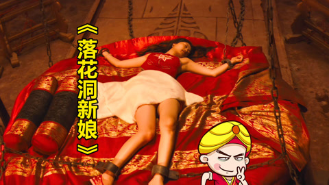 唐唐说电影：最诡异新娘