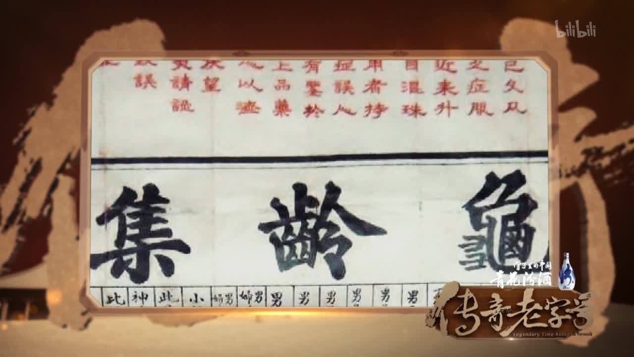 传奇老字号 广誉远：尊德贵生，赐万物生机盎然
