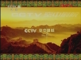 CCTV空中剧院 《CCTV空中剧院》 20120122 开播九周年答谢联欢会 1/2