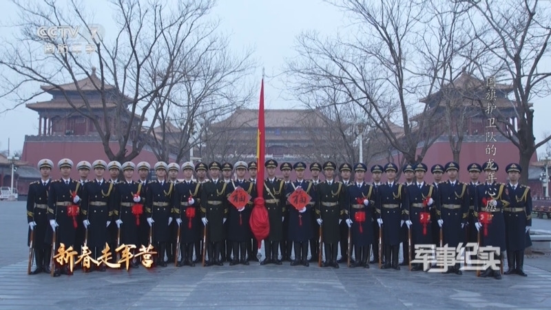 军事纪实 《军事纪实》 20240213 新春走军营 第2集 国旗护卫队的龙年心愿