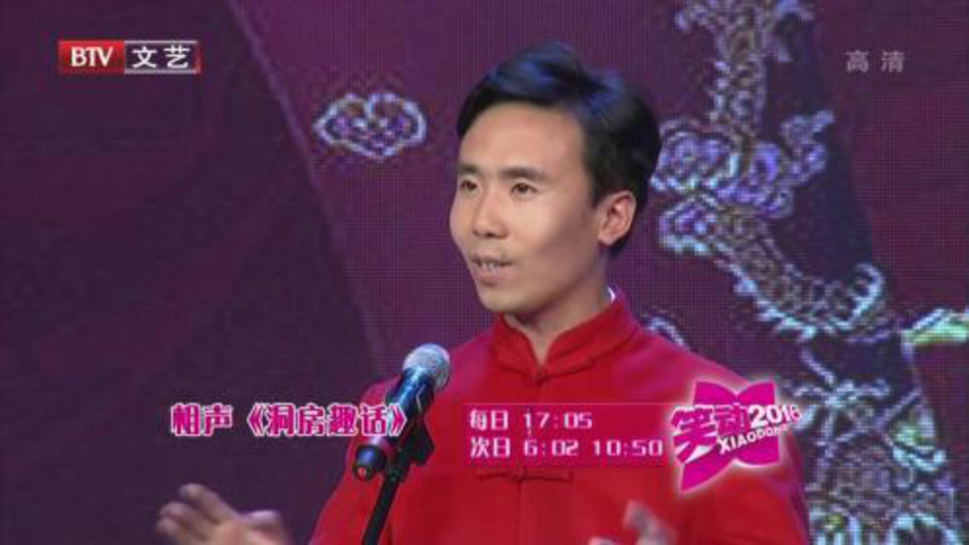 笑动百乐汇 杨广业 张萌杰《洞房趣话》