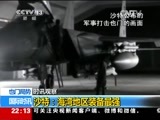 国际时讯 《国际时讯》 20150327