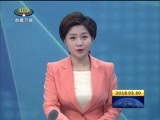 西藏新闻联播 《西藏新闻联播》 20180530