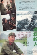 这样的人 海报