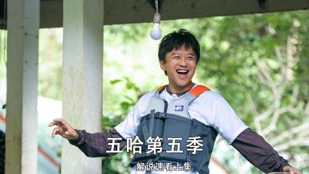 五哈兄弟团开始了新的旅行，通过特色任务体验风土人情！——上集