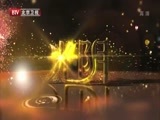 光阴 《光阴》 20141217 辛亥（七）