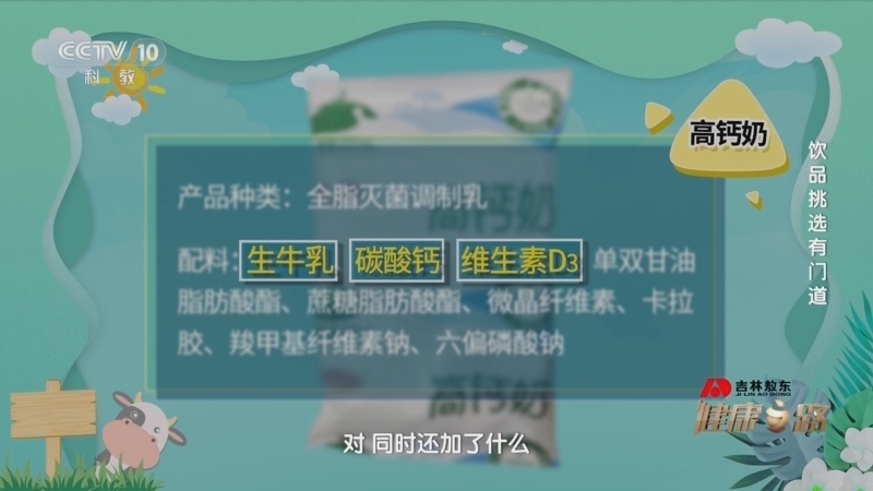 健康之路 《健康之路》 20241005 饮品挑选有门道