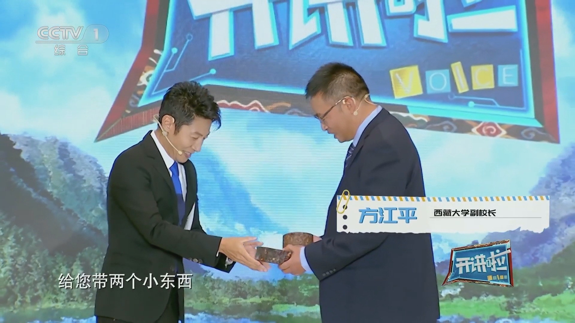 开讲啦 《开讲啦》 20230930 本期分享者：方江平