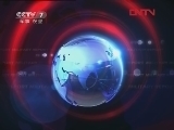 军事报道 《军事报道》 20120317