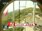 新闻联播 《新闻联播》 20171005 21:00
