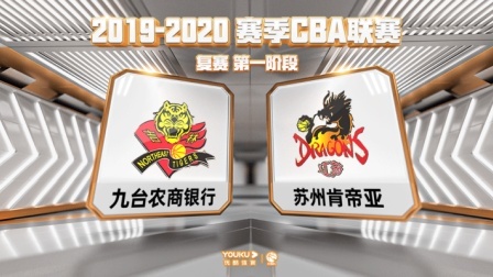 CBA 19/20赛季 复赛2阶段 CBA 吉林VS江苏