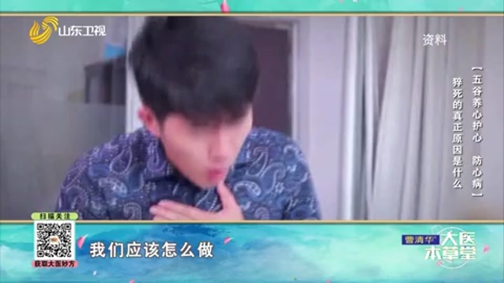 大医本草堂 五谷养心护心，防心病