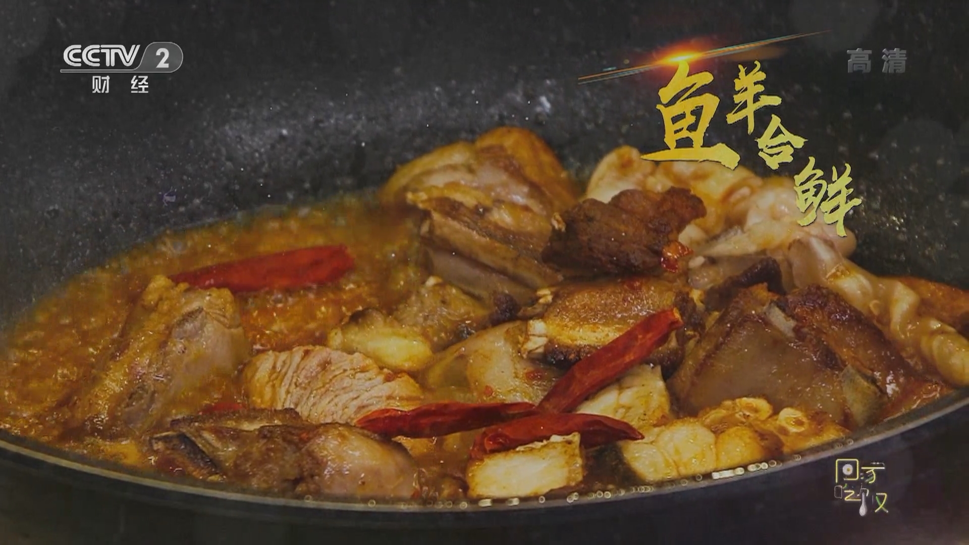 《回家吃饭》 20211111 谁说东北菜一定粗犷 淮扬菜必须精致？