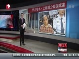 东方新闻 《东方新闻》 20140925